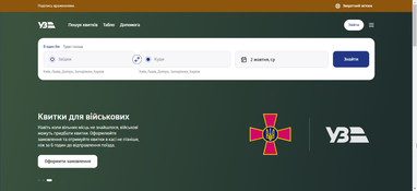 «Укрзализныця» окончательно закрыла старый сайт для покупки билетов