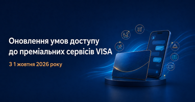 Изменения условий премиальных сервисов Visa