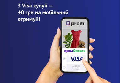 Безпечні покупки на Prom.ua з вигодою