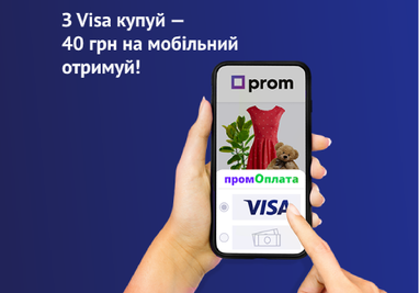 Безопасные покупки на Prom.ua с выгодой