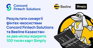 Результаты синергии финтех-экосистемы Concord Fintech Solutions и Beeline Казахстан: за два месяца открыто 100 тысяч карт Simp!y