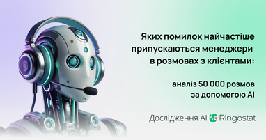 Какие ошибки допускают менеджеры в общении клиентами — исследование