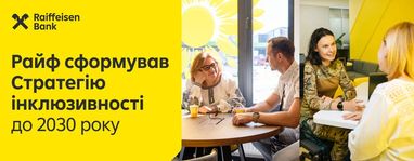 На изображении представлены две фотографии, иллюстрирующие тему инклюзивности и надпись — Райф сформировал Стратегию инклюзивности к 2030 году