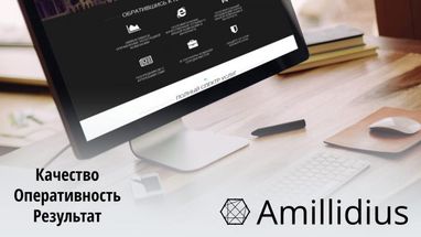 Amillidius - відгуки про маркетингове агентство. Що думають люди про Аміллідіус?