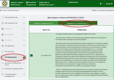 Як дізнатись, чи є ви потенційним отримувачем субсидії - інструкція ПФУ