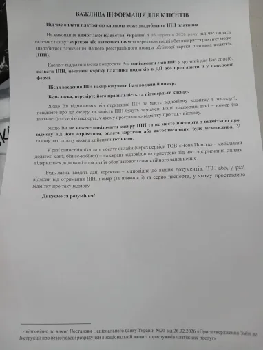 На «Новой почте» при оплате могут попросить ИНН — детали