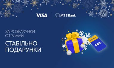 Акція «За розрахунки отримуй стабільно подарунки» від Visa та МТБ Банку!