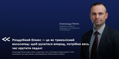 Александр Репях, директор по развитию розничного и микробизнеса, принял участие в круглом столе от «Финансового клуба»