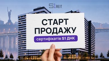 S1 REIT запустила открытую продажу сертификатов нового фонда S1 ДНК