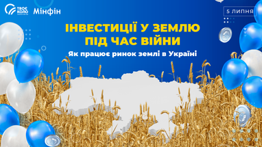Скільки можна заробити на вкладах у землю: інвестиційний мітап