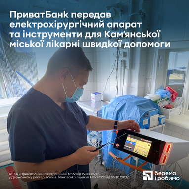 ПриватБанк передал электрохирургический аппарат и инструменты Каменской городской больнице скорой помощи