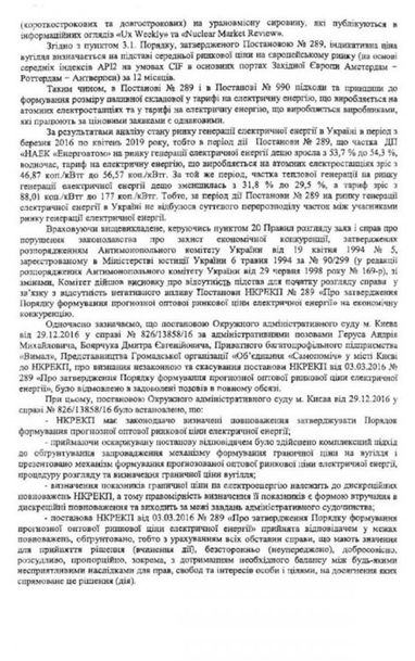 АМКУ отклонил жалобу "Энергоатома" на "Роттердам+" (документ)