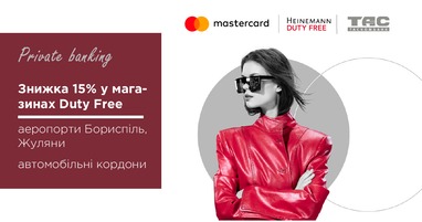 В путешествиях получайте скидку от Heinemann Duty Free и Mastercard