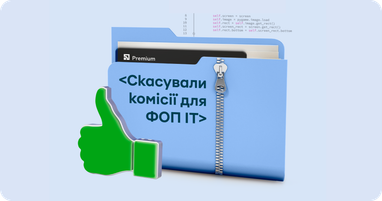 ПриватБанк отменил тарифы за банковское обслуживание ИТ-предпринимателей