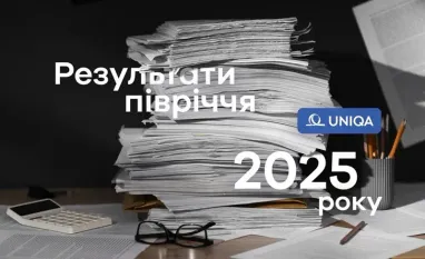 Результати роботи Uniqa за І півріччя 2025 року