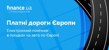 Получите помощник с лайфхаками по дорогам Европы бесплатно