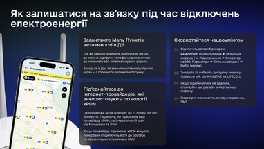 У Мінцифрі розповіли, як залишитися на зв’язку під час відключень електроенергії