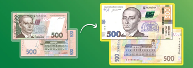 НБУ постепенно изымает из оборота такие 500 гривен (фото)