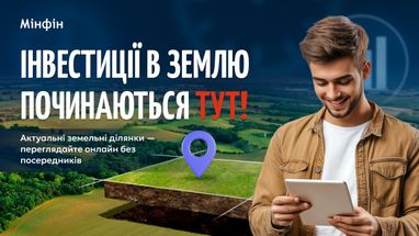 Ринок землі зростає: інвестуйте вигідно з InvestMarket