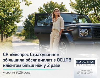 На рекламном баннере СК «Экспресс Страхование» изображена девушка в светлом костюме, опирающаяся на черный внедорожник у открытых дверей на фоне зеленых деревьев и дороги, а снизу размещен текст об увеличении выплат по ОСАГО.