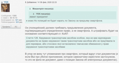 Что читатели Finance.ua думают водительских правах в смартфоне