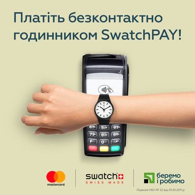 Клієнти ПриватБанку зможуть безконтактно оплачувати покупки годинником SwatchPAY