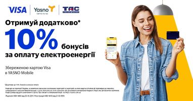 Оплачуйте рахунки Yasno карткою Visa від Таскомбанку та отримуйте бонуси