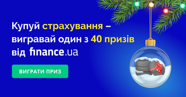 Купуй страхування — вигравай один з 40 призів від Finance.ua