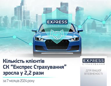 СК «Экспресс Страхование» привлекла более 500 млн грн страховых премий за 7 месяцев 2024 года