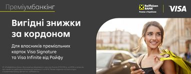 10% преміальної знижки у бутік-містечках із картками Visa Signature та Visa Infinite від Райфу