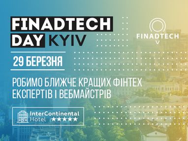 FinAdTech Day Kyiv - одноденна конференція для топових вебмайстрів і рекламодавців в області FinTech