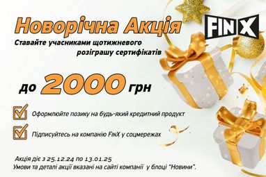 Новорічна акція! Тож приготуйтесь до магії новорічних свят!