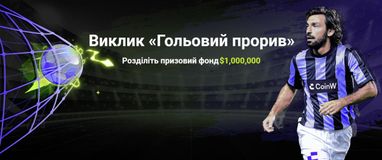 CoinW запускає конкурс із призовим фондом $1 млн, приурочений до Євро 2024