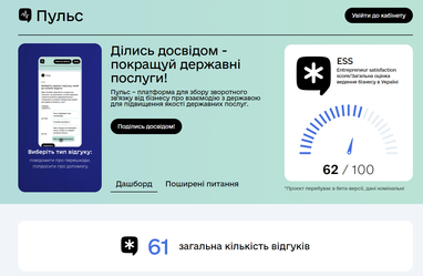 В Україні запускають онлайн платформу для збору відгуків бізнесу про взаємодію з державою