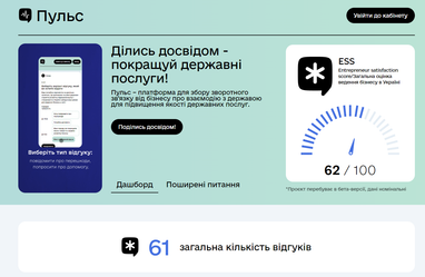В Украине запускают онлайн платформу для сбора отзывов бизнеса о взаимодействии с государством