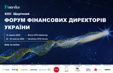 14 червня в Києві розпочинається цикл подій Щорічний форуму фінансових директорів (Ukrainian CFO Forum)