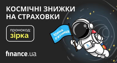 Черная пятница на Finance.ua: скидки до -20% на страхование! 🎉