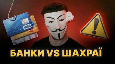 За рік сталося до 340 тисяч випадків обману