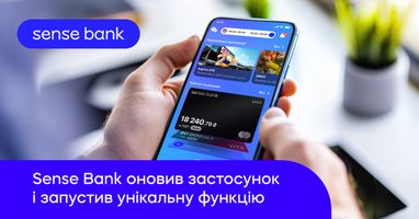 Sense Bank оновив мобільний застосунок і запустив функцію персональних пропозицій