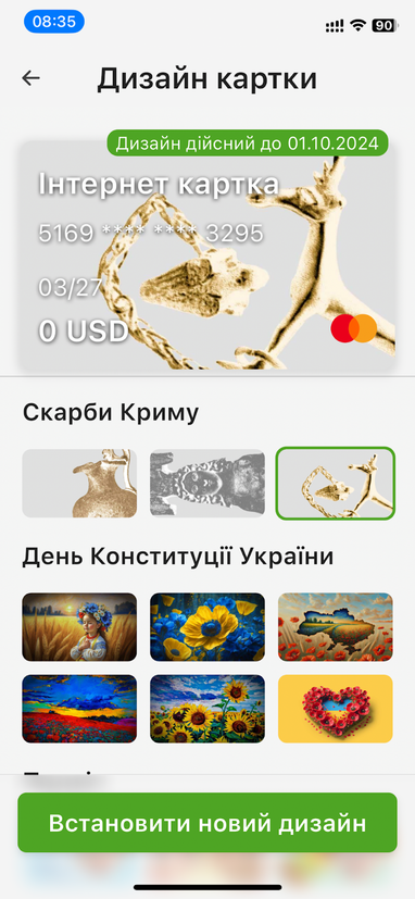 ПриватБанк открыл коллекцию скинов для карт «Сокровища Крыма» в Приват24
