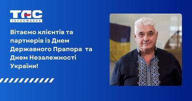 С Днем Государственного Флага и Днем Независимости Украины!
