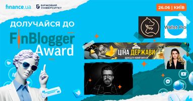 Станьте обличчям фінансового блогінгу України — подайтеся на Fin Blogger Award 2025