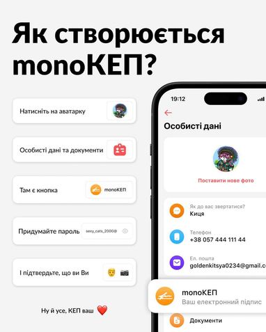 У monobank з’явився кваліфікований електронний підпис — monoКЕП