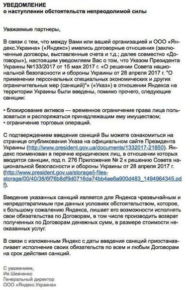 «Яндекс» обнулил остатки на счетах украинских рекламодателей