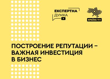 Репутация как ключ к успеху в современном бизнесе