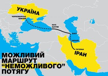 Мінінфраструктури показало маршрут поїзда з України до Ірану (інфографіка)