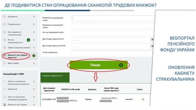 Как проверить состояние обработки электронных трудовых книжек