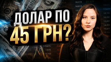 Валюта дорожчає, тепер по 45! Що буде з доларом цього тижня? Банкіри розповіли правду