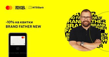 -10% на квитки Brand Father New від МТБ Банку