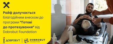 При поддержке Райффайзен Банка «Добробут» прооперирует в рамках программы «Готовы к протезированию» 10 потерявших конечности украинцев.